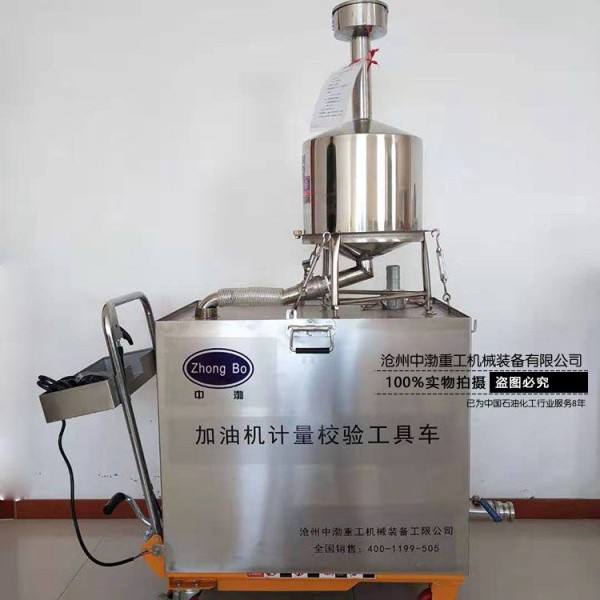 煙臺(tái)加油機(jī)計(jì)量校驗(yàn)工具車(chē)