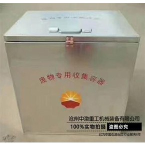 廢物專用收集容器