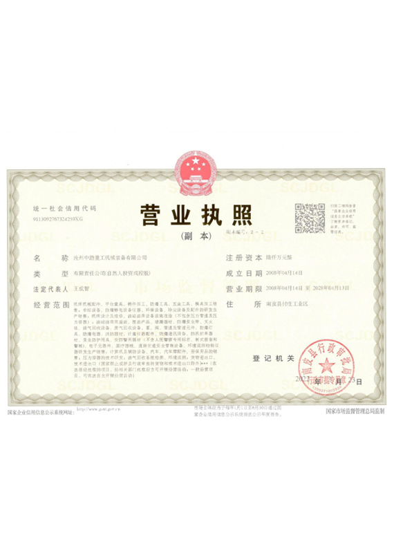 營業(yè)執(zhí)照