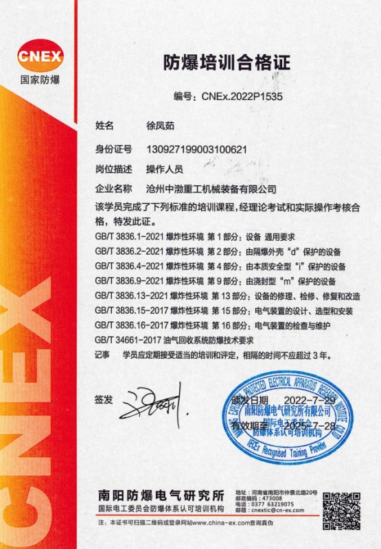 防爆培訓(xùn)合格證