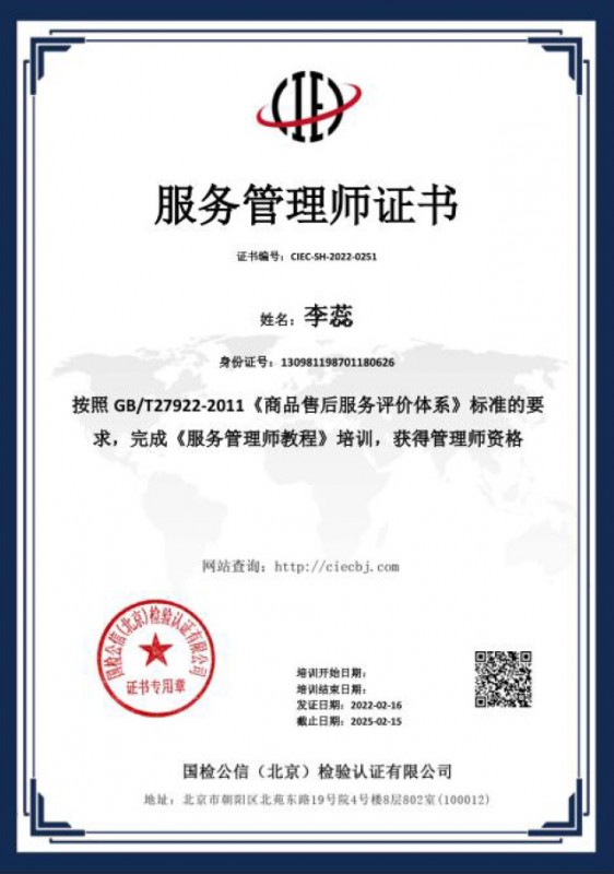 服務(wù)管理師證書