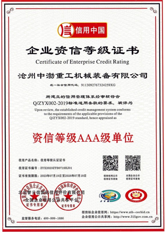 企業(yè)資信等級證書