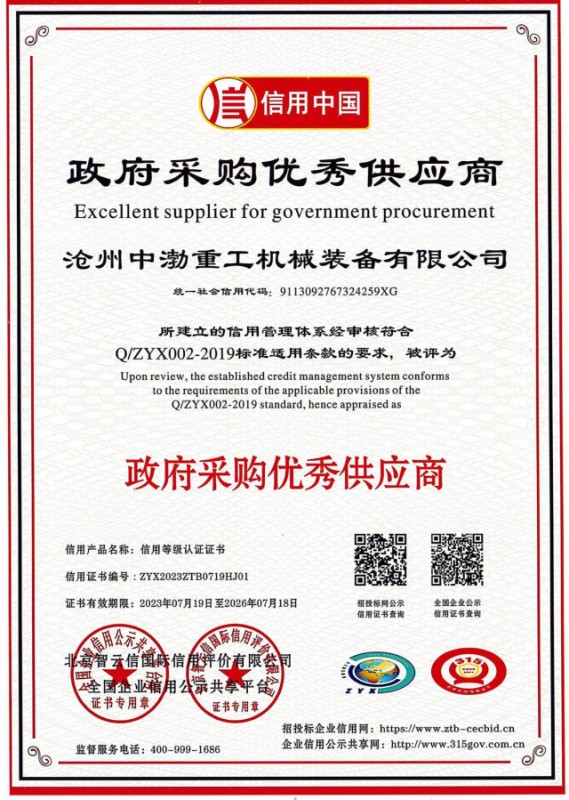 政府采購優(yōu)秀供應商