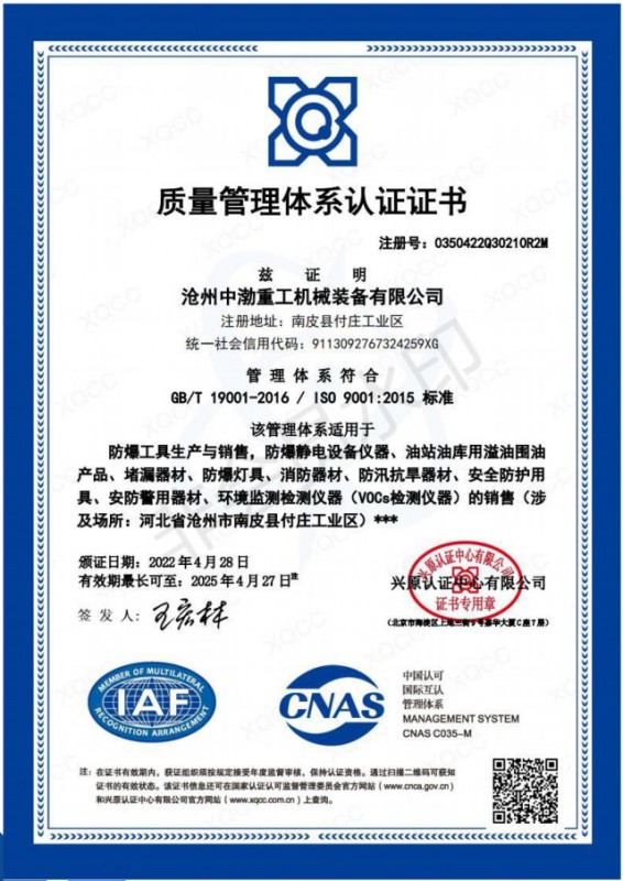 質(zhì)量管理體系認證證書