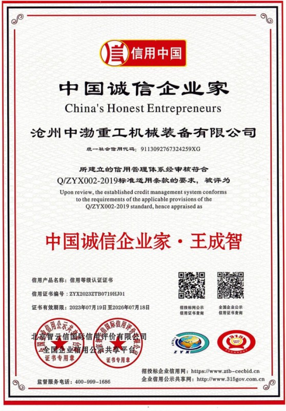 中國誠信企業(yè)家