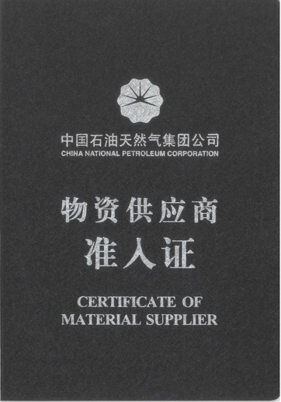 物資供應商準入證